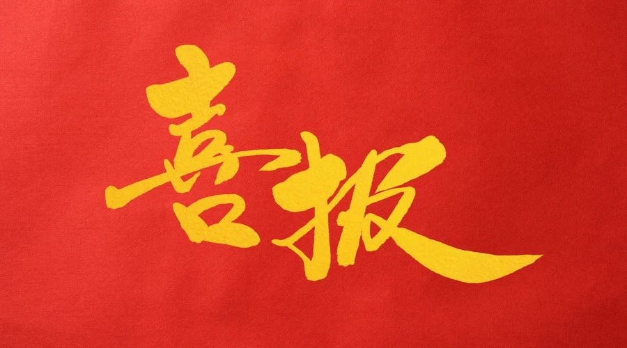 飛燕遙感公司喜中廣西森林資源規(guī)劃設(shè)計(jì)調(diào)查機(jī)載激光雷達(dá)數(shù)據(jù)獲取及處理項(xiàng)目兩標(biāo)段