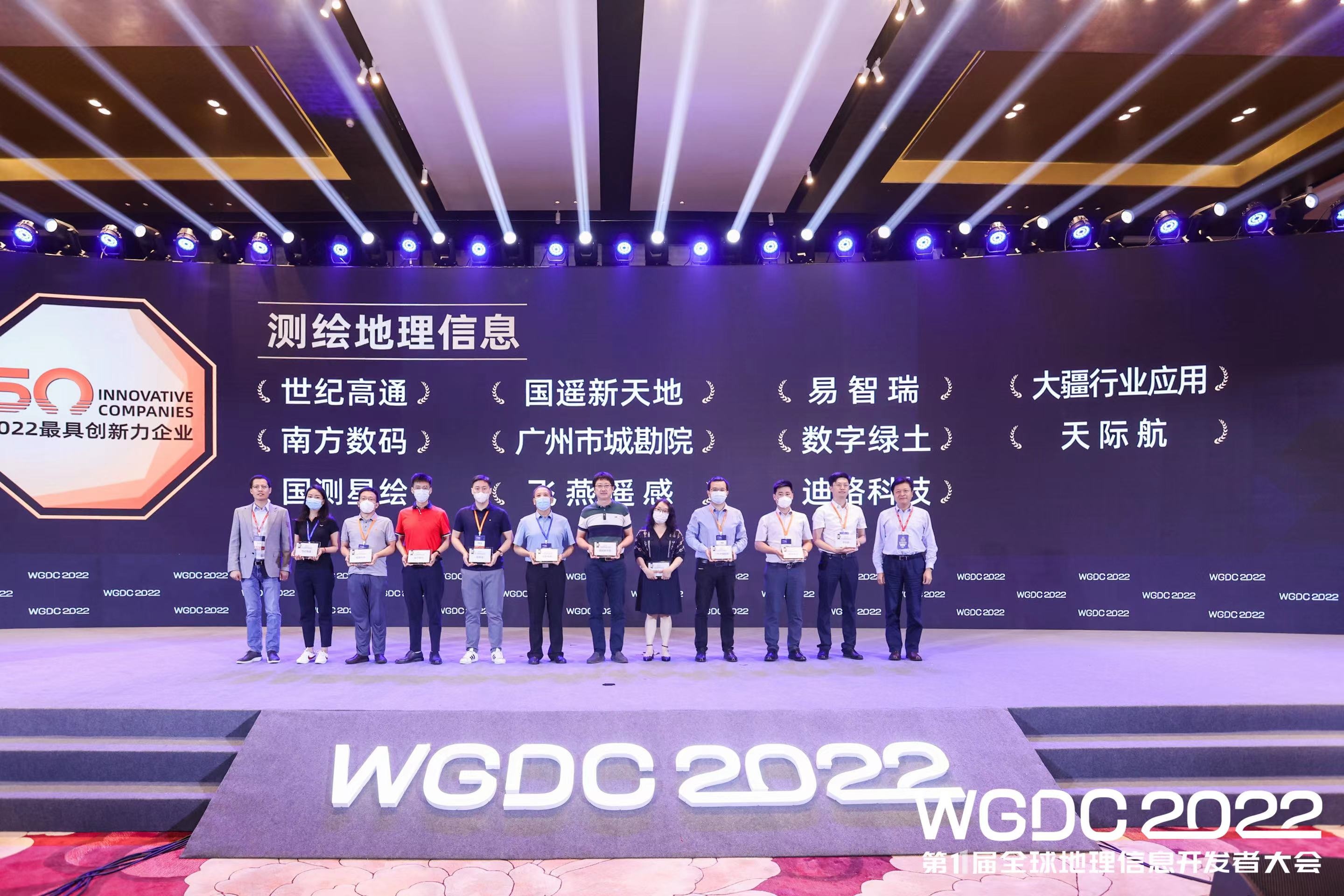 飛燕遙感榮獲 WGDC“2022最具創(chuàng)新力企業(yè)”，領(lǐng)跑新型基礎(chǔ)測繪