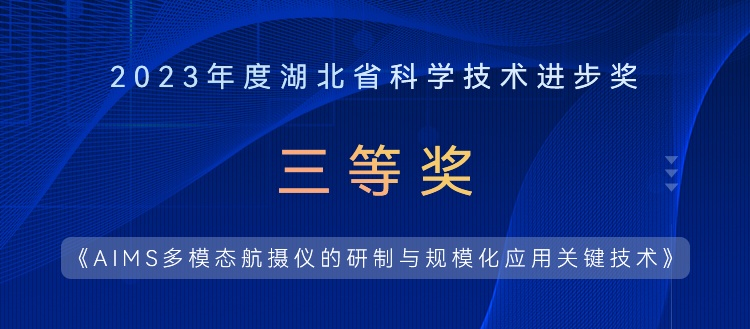 提質(zhì)、降本、增效，湖北省科學技術進步獎實至名歸